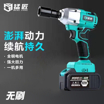 Meng Craftsman Brushless Motor Electric Lithium Electric Impact Wrench Large Torque Charging Wind Cannon Stall Auto Repair Powerful Sleeve