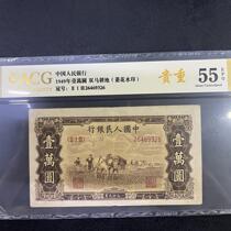 (7-22) (Original product) 1st Edition Coin Double Horse Plowing Land 55E Authentic as shown in the picture