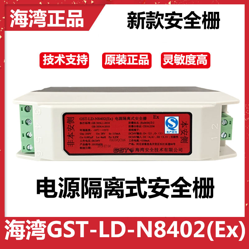 Gulf explosion-proof safety barrier GST-LD-N8402 (Ex) power isolation safety barrier new original