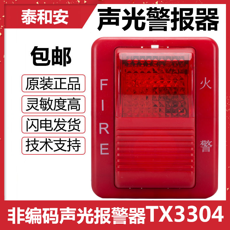 Thai and Annon coded audible and visual alarm TX3304 sound and light siren alarm guarantee