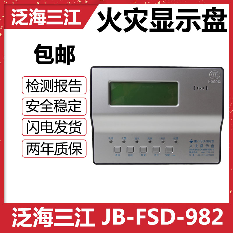 Shenzhen Panhai Sanjiang Fire Display Display JB - FSD - 982 floor display disc original