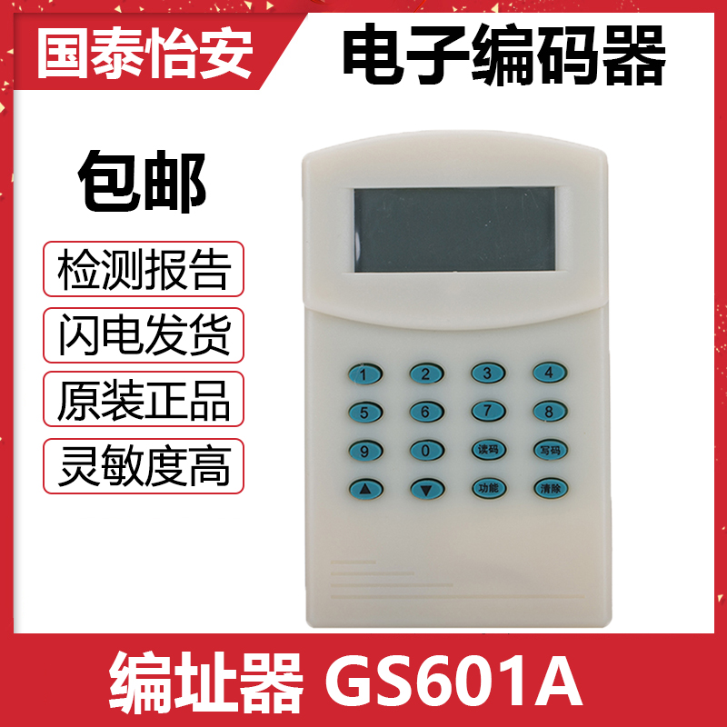 Cathay Pacific Yi'an Original Loader GS601A Electronic Encoder New GS701 Smoke Sensation Module Encoder