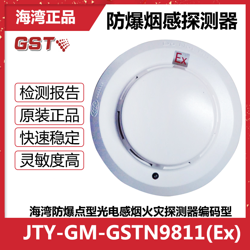Bay JTY-GM-GSTN9811 (Ex) explosion-proof point-type photoelectric smoke sensation fire detector coding with base