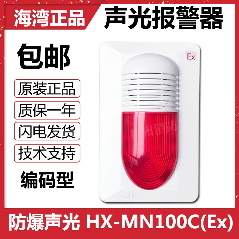 Gulf explosion-proof sound and light GST-HX-MN100C (Ex) fire sound and light alarm coding type sounder spot