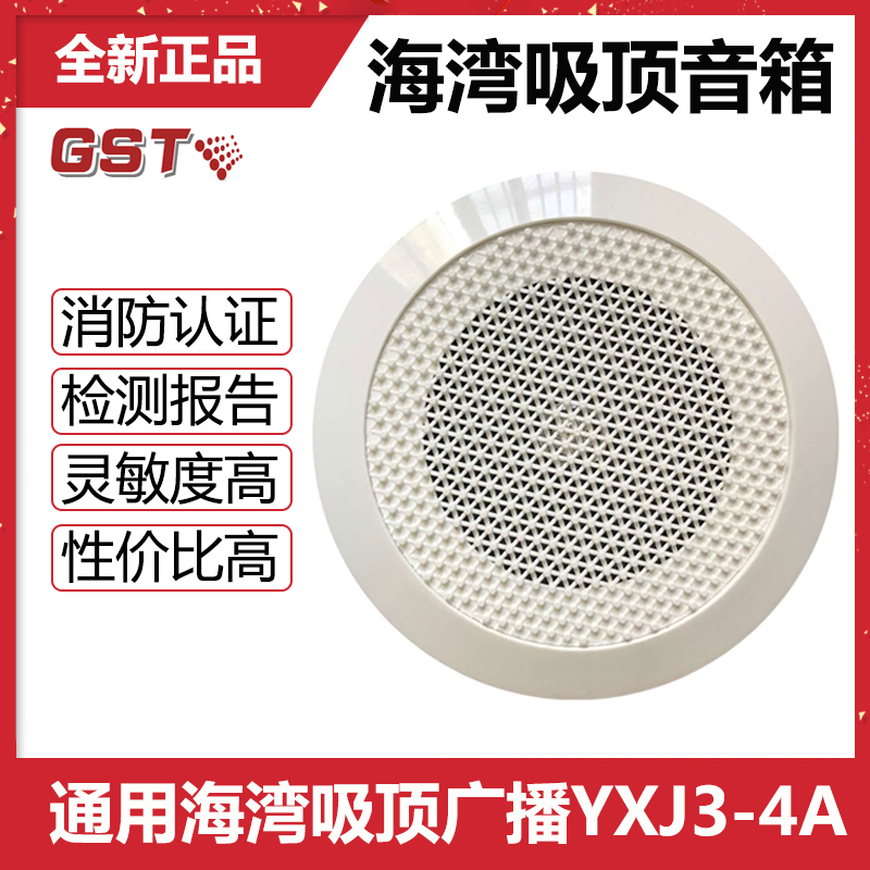 Bay Fire Broadcast YXJ3-4A suction-top sound box Vionic horn new XD5-4C Universal sound embedding