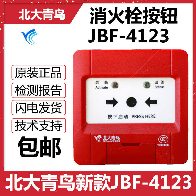 Peking University Blue Bird JBF4123B fire hydrant alarm button contains base to dissipate fire pump button Blue Bird suppression report