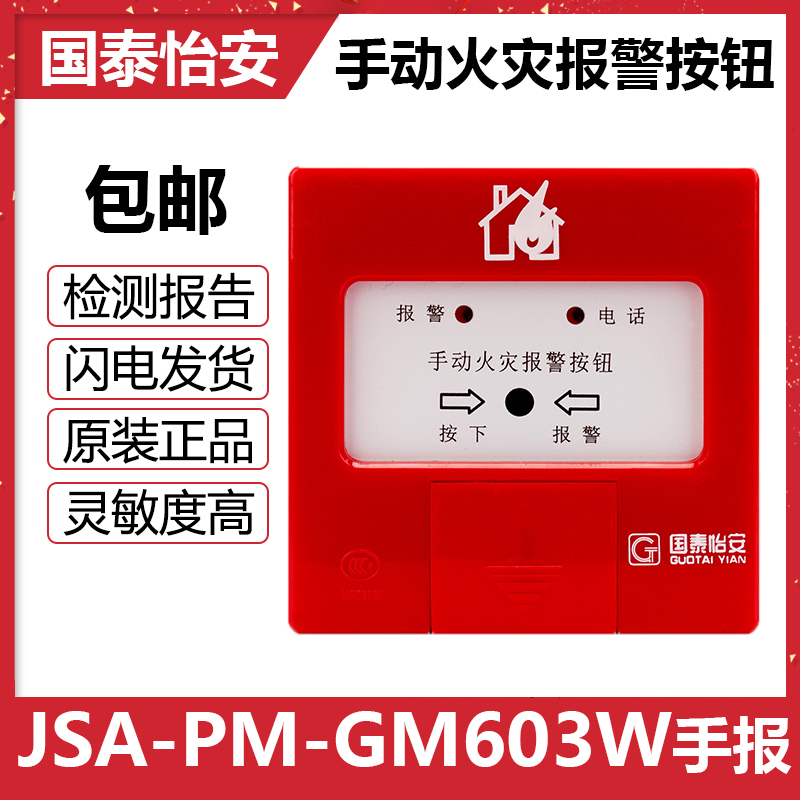 Cathay Pacific Yianhand News JSA-PM-GM603W Manual fire alarm button coding type original spot