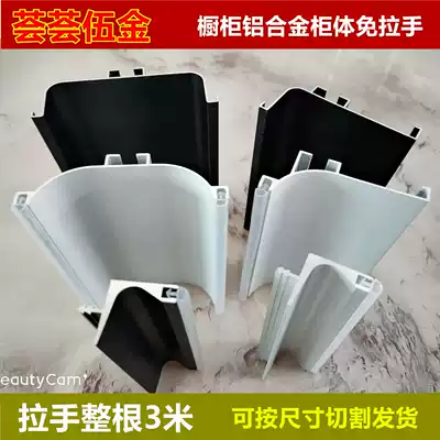 ?Car invisible L cabinet Aluminum alloy handle-free profile thickened strip 7-shaped ground cabinet groove drawer buckle hand