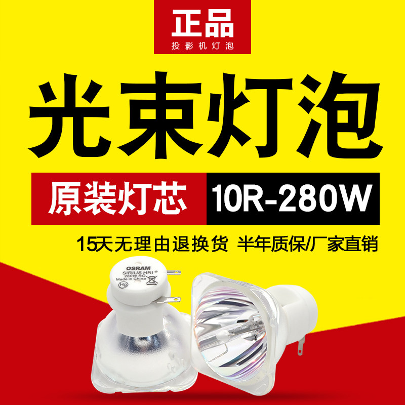 Original fit 9R260W Stage beam light bulb BEAM 260W HEAD LIGHT 10R 280W BEAM LIGHT BULB
