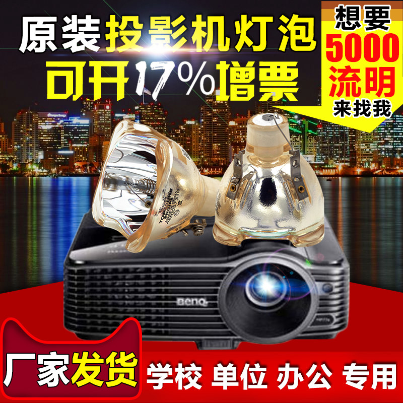 BenQ Mingji Projector Bulb PB6245 PB7100 PE7100 PB7110 PB7105 PB711