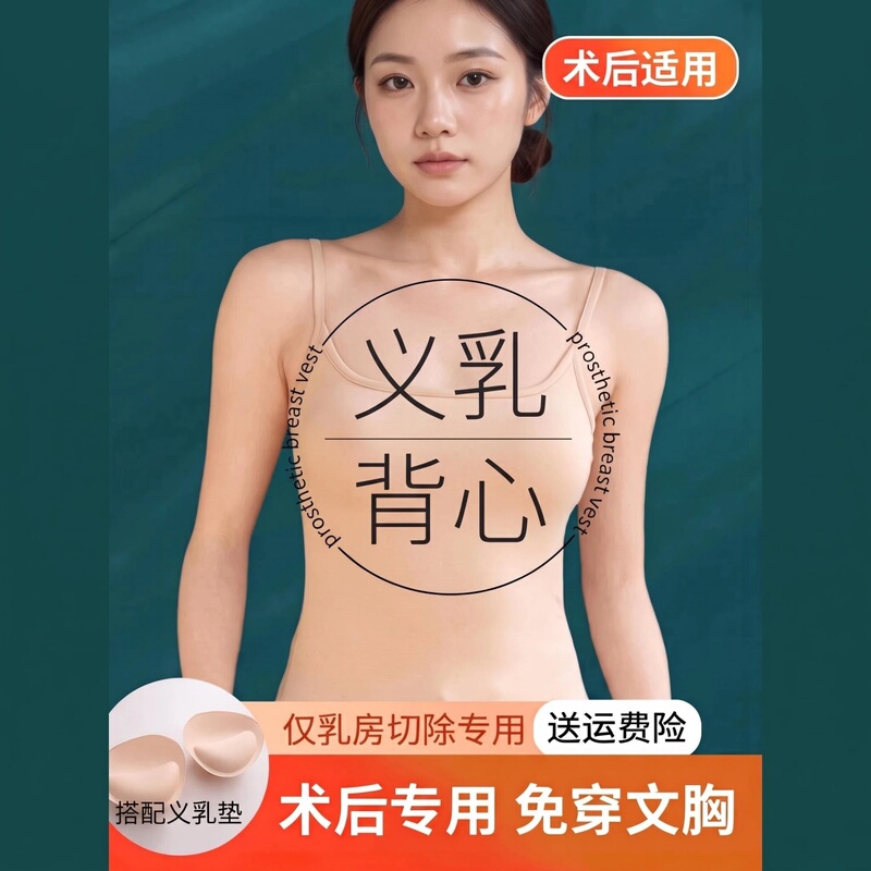 Special Post-Mastectomy Breast Prosthesis Camisole Two-In-One Women's Fake Breast Seamless Beauty Back Bra Special Post-Mastectomy Breast Prosthesis Camisole Two-In-One Women's Fake Breast Seamless Beauty Back Bra