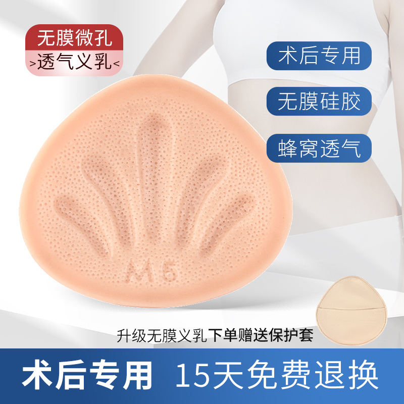 Full-Hole Micro-Porous Breathable Prosthetic Breast for Women after Breast Surgery, Lightweight Silicone Fake Breast, Fake Breast Bra Without Membrane