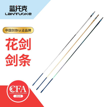 Professional fencing foil blade stainless steel color steel diamond children and adults can compete scratch-resistant and wear-resistant electroplating process