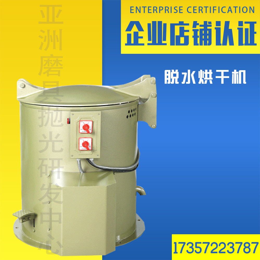 Centrifugal hot air stainless steel dehydrator dryer industrial sling dry electroless plating with degreaser support can be customized