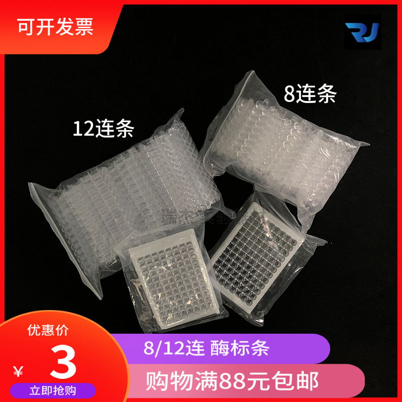 96 Conzyme Label plate Enzyme Label Box 8 Even 12 Lionase Label plate Removable type 8 holes 12 Conzyme Label Article 100 Root