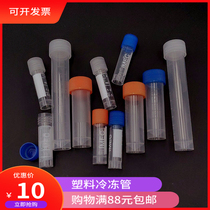 Plastic freezing deposit tube frozen tube sample tube 1 8 2ml 5ml 10ml frozen split bottle cold deposit tube sample bottle