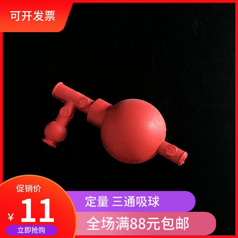 Laboratory rubber suction ball quantitative suction ball three-way three-way suction ball ear washing ball pipette suction ball
