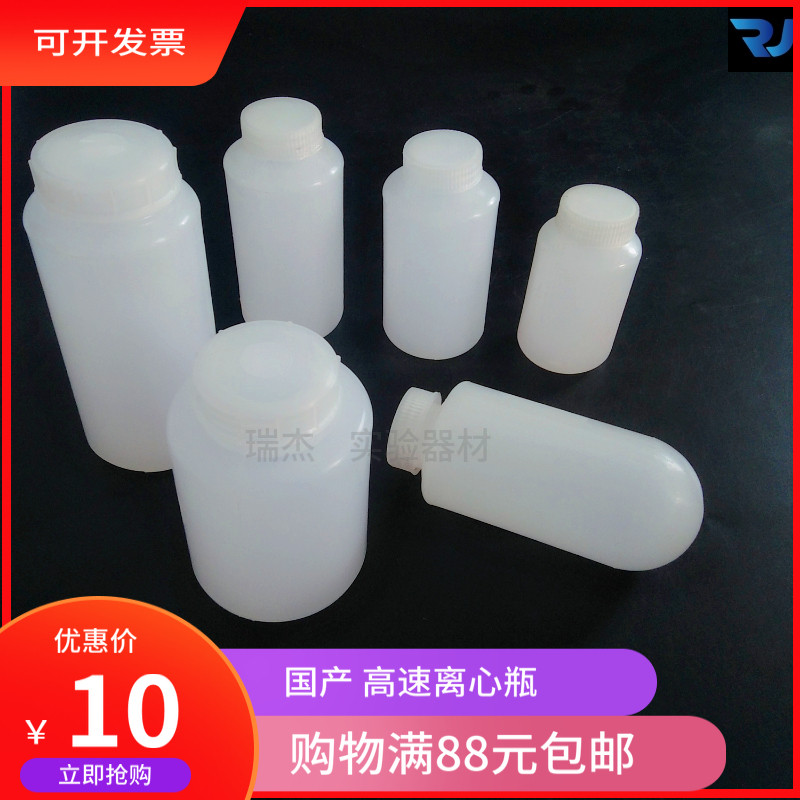 High speed centrifugal bottle 150250300500 1000 1200ml plastic centrifugal tube bottle experiment high temperature resistance