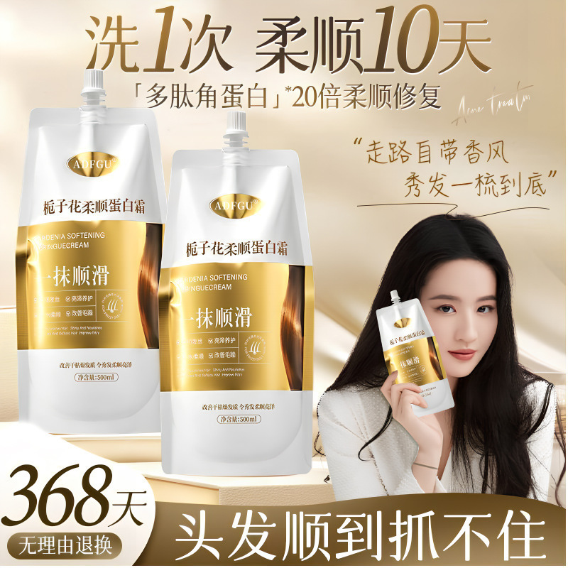 Liu Yifei Recommends Gardenia Protein Hair Mask to Repair Dry, Frizzy, Permed, and Damaged Hair, Smooth Conditioner for Women, Genuine Product