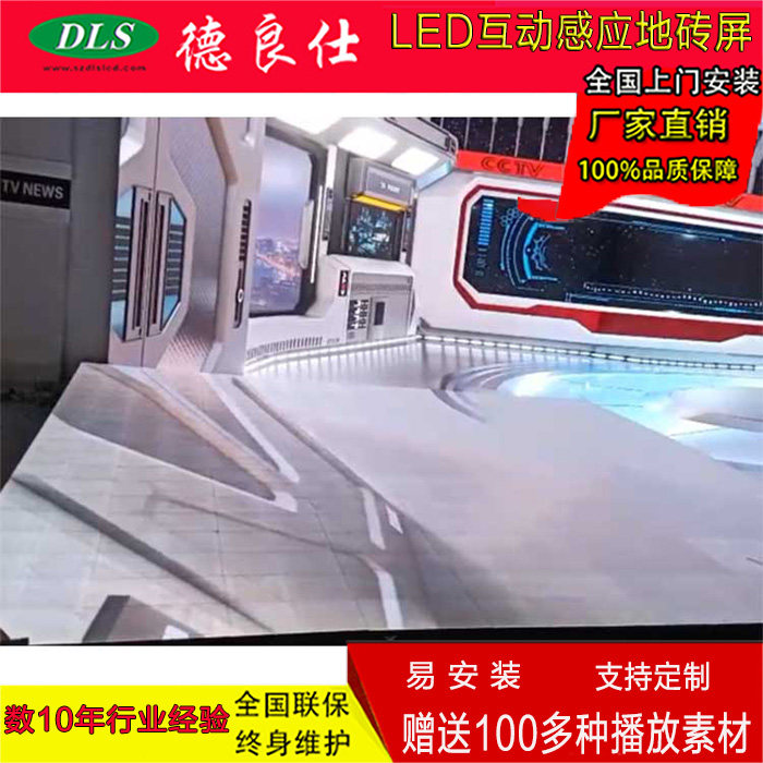 Supermarket indoor waterproof can be stepped on built-in induction ground LED multiplayer interactive full of professional floor tile screen