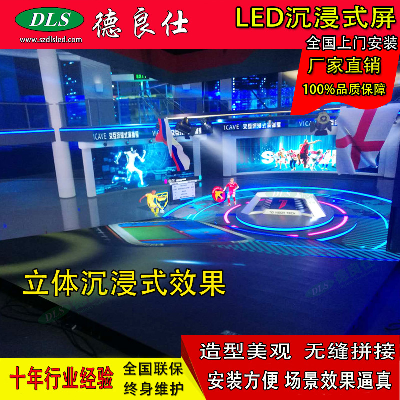 P1 25 immersive small-pitch floor tile full-color screen technology exhibition hall indoor waterproof LED display wall screen