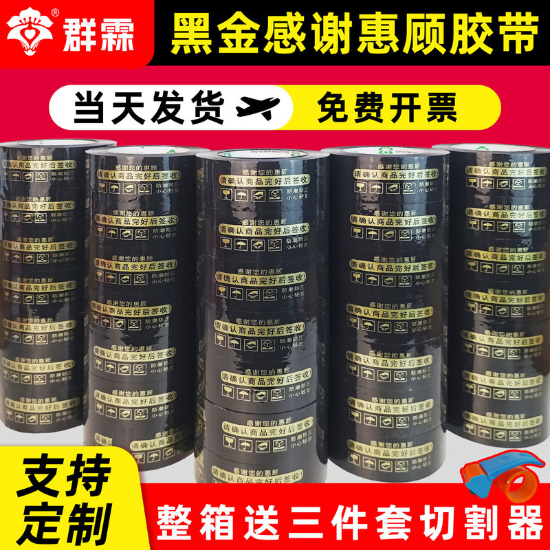 Full Box of Black Tape with Gold Lettering, 4.5cm Wide Black and Gold Adhesive Tape, Warning Text Black Tape, Sealing Tape, Large Roll of Colored Tape Full Box of Black Tape with Gold Lettering, 4.5cm Wide Black and Gold Adhesive Tape, Warning Text Black Tape, Sealing Tape, Large Roll of Colored Tape