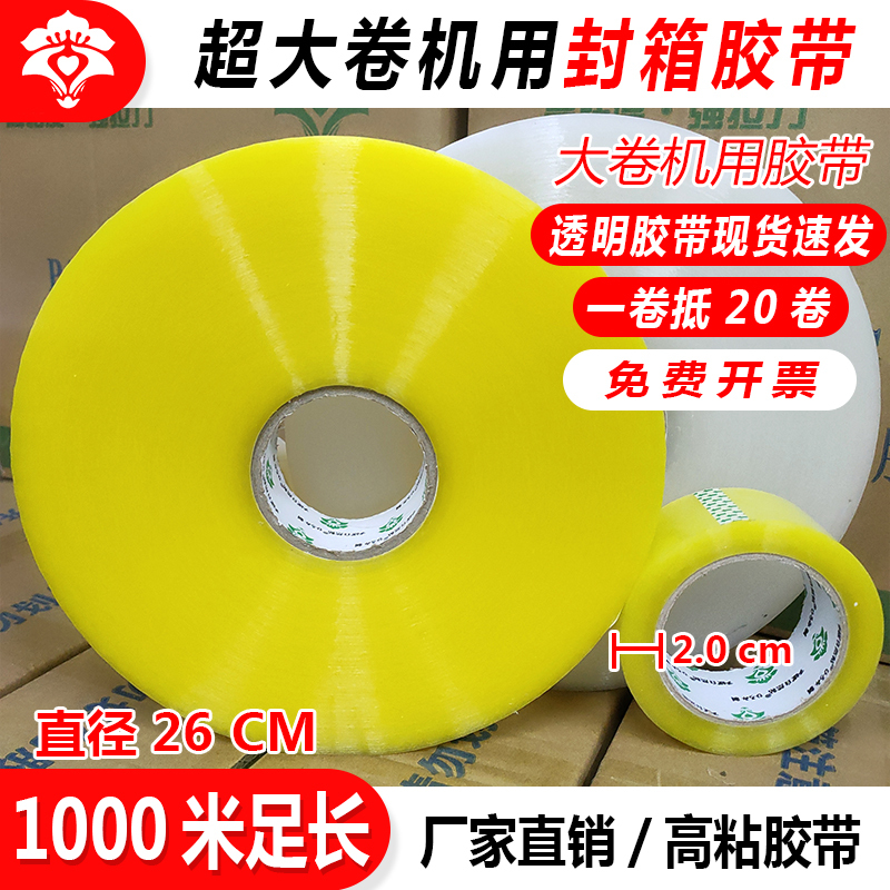 Extra Large Roll of Transparent Tape, Transparent Yellow Tape, Long 1000m Machine-Use Sealing Tape, Extended High-Adhesion Tape