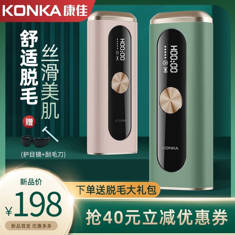 Konka household laser hair removal instrument non-freezing point hair removal device armpit hair shaving device Long-lasting private parts full body lip hair lady