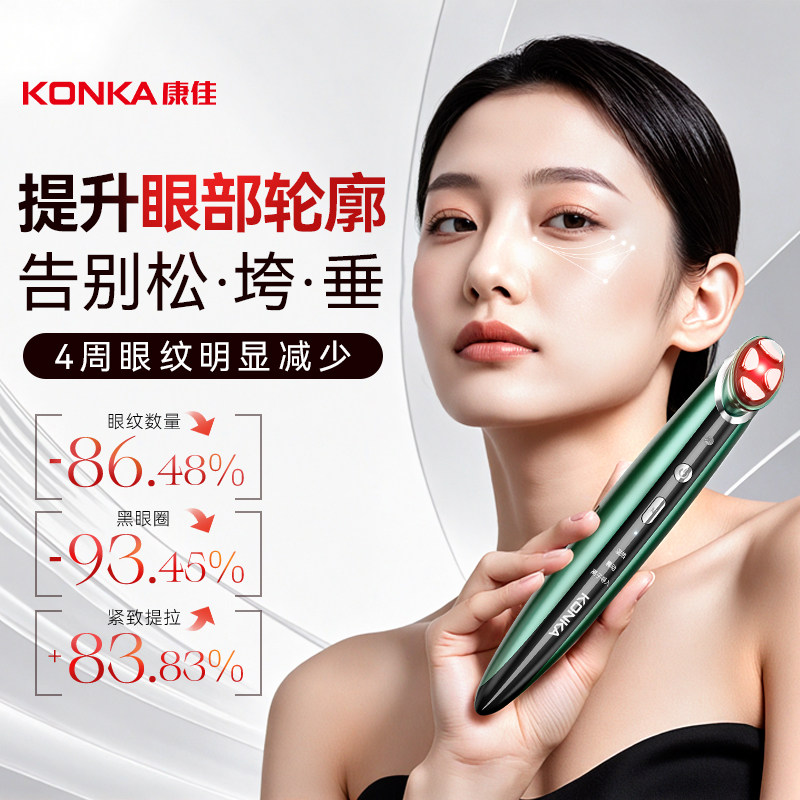 Прибор для красоты глаз Konka eye beauty instrument импортированный для устранения тонких линий, подтяжки темных кругов, массажер для удаления мешков под глазами Изображение 1