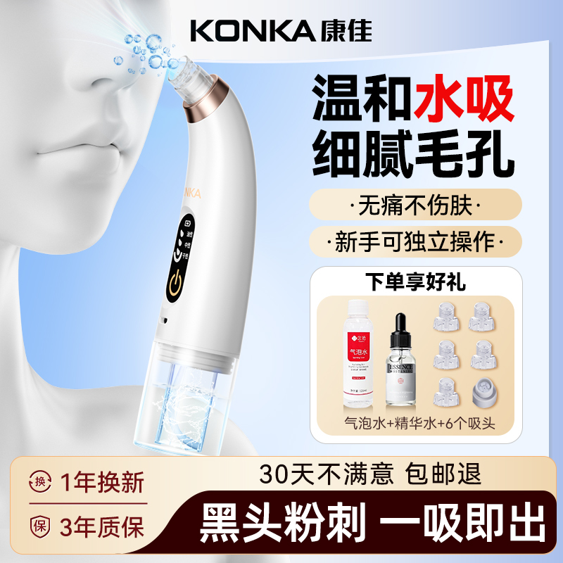 Konka/Konka にきび吸引美顔器家庭用フェイシャル小さな泡にきび毛穴洗浄吸引器
