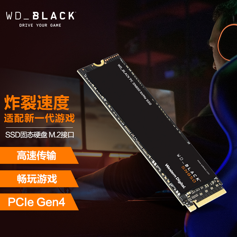 西部数据wdblackSN850 1t黑盘SSD...