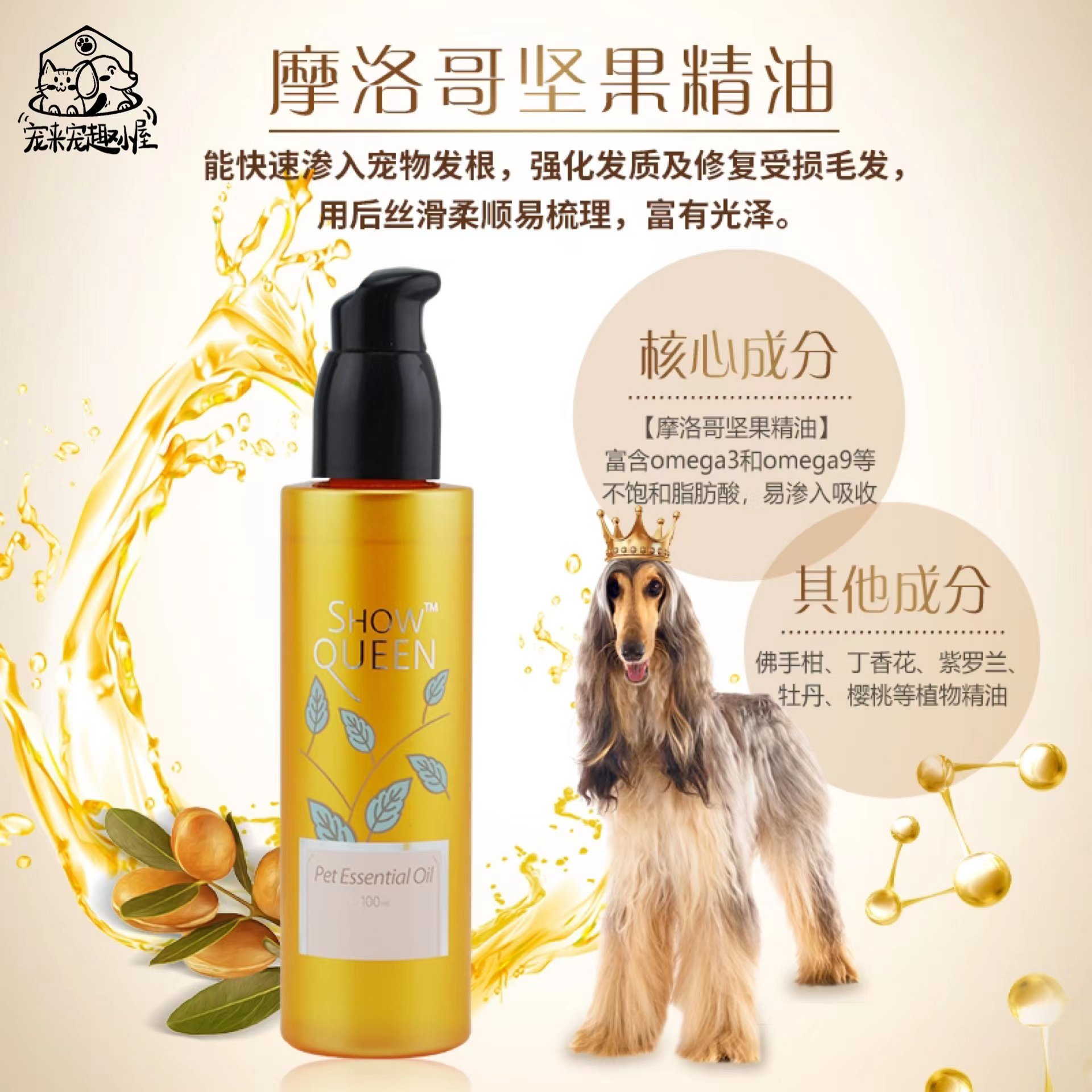 🌟宠物美容不再难，ShowQueen精油让你家毛孩闪闪发光✨-宠物-淘宝好物网