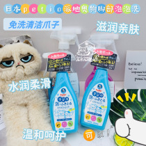 Japans Petio pet no-wash foot cleaning foam dog and cat foot foam wash clean soles and foot care