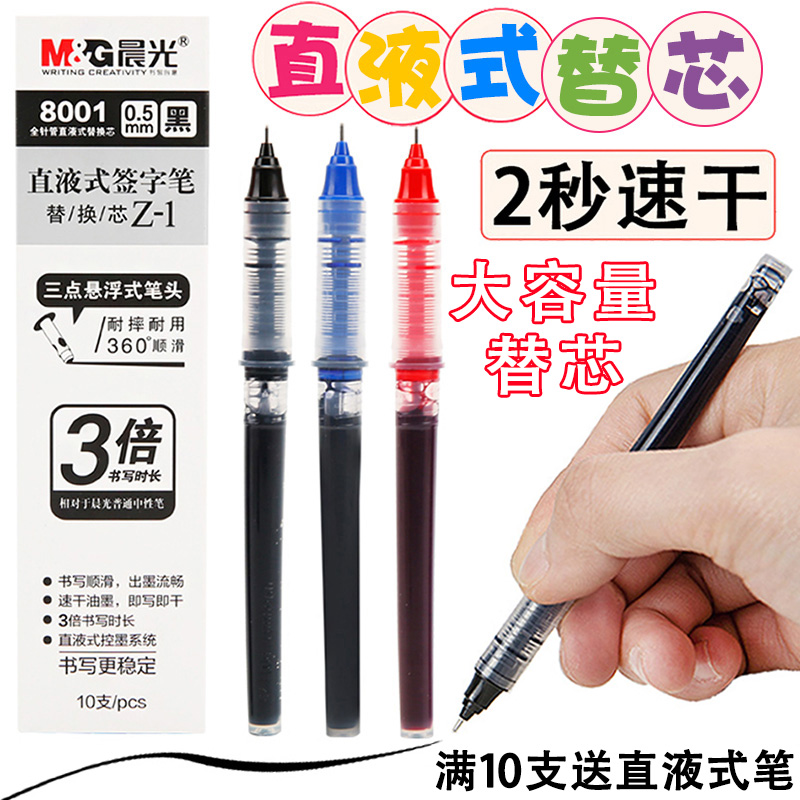 Morning Light stationery quick-drying straight liquid water-based ballpoint pen refill 0 5mm Black signature neutral water-based pen red full needle tube large capacity replaceable refill 8001