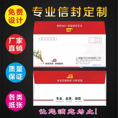Envelope customized Chinese and Western printing No. 6 customized design 5 color 7 Enterprise logo customized 9 VAT production
