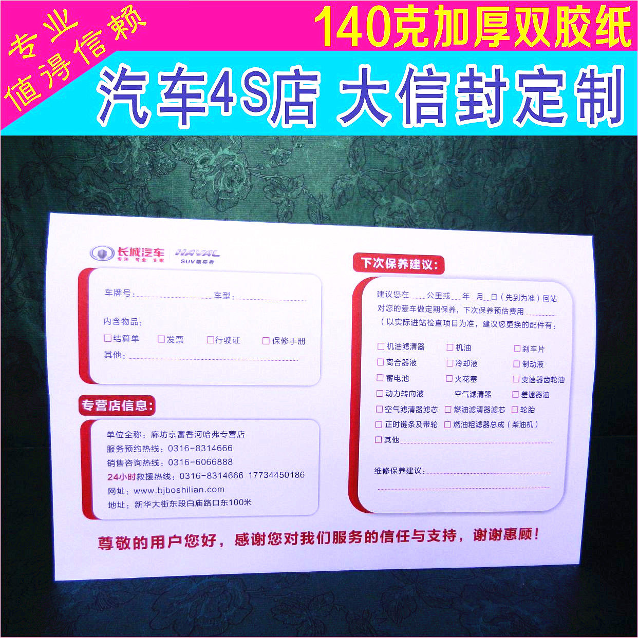 4S shop maintenance envelope delivery bag Color large envelope custom Foss Great Wall BYD Trumpchi, etc