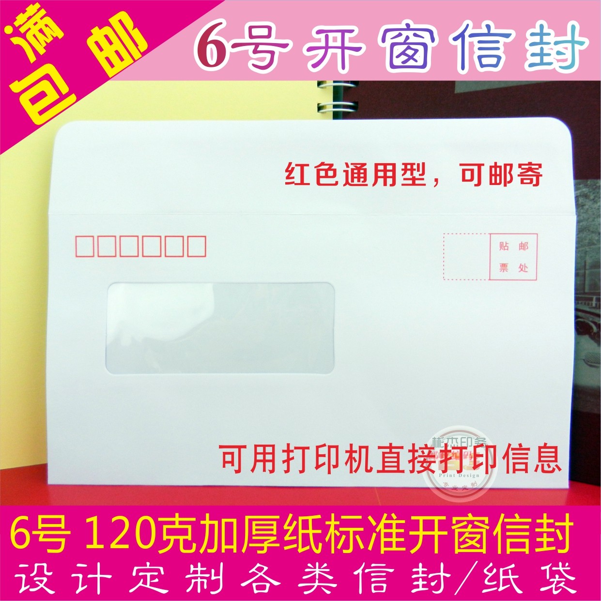No 6 window envelope 12*23cm 120g thickened paper Business Western-style envelope can be freely printed