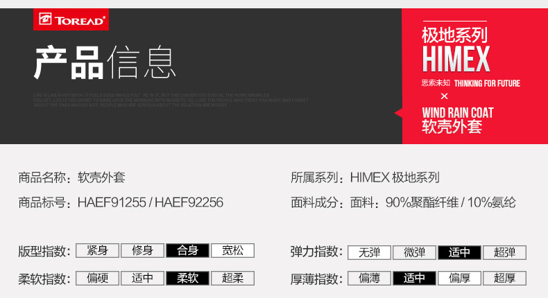 探路者 HIMEX高端极地系列 男款防风防水 软壳冲锋衣 图8