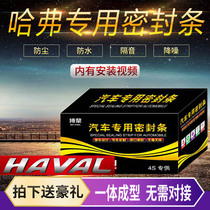 Great Wall Haval Harvard H1H2H5H6 Sports Edition Full Car Door Sound Sealing Strip Dust Modification