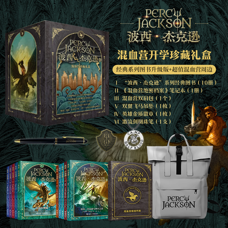 [Free Camp Half-Blood Collectible Merchandise] Percy Jackson Series Collector's Gift Box Edition Ages 8-16 Greek Mythology Teen Adventure New Upgraded Edition Youth Fantasy Adventure Novel Children's Literature Mythology Books Complete 10-Book Set