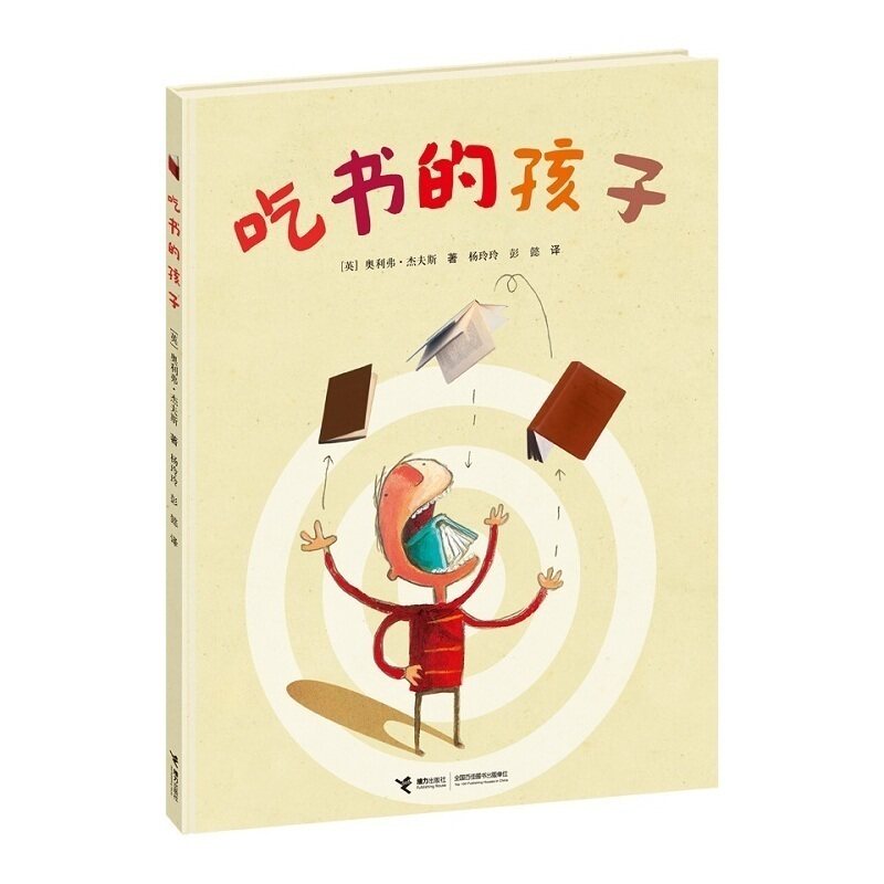 Children of the Book Oliver Jeffs Children's Book Drawing This Story Classic Children's Enlightenment Cognitive Drawing Book Before Drawing a Drawing Story Book