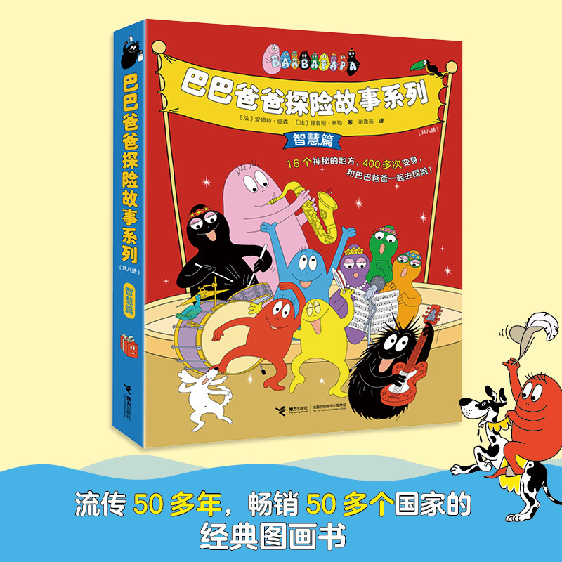 Relay Publishing: Barbapapa Adventure Story Series - Wisdom and Courage Editions Set for 3-6-8 Year Olds, Early Childhood Enlightenment and Cognitive Development, Parent-Child Reading, Bedtime Stories, Picture Storybooks, Kindergarten Comic Books Relay Publishing: Barbapapa Adventure Story Series - Wisdom and Courage Editions Set for 3-6-8 Year Olds, Early Childhood Enlightenment and Cognitive Development, Parent-Child Reading, Bedtime Stories, Picture Storybooks, Kindergarten Comic Books