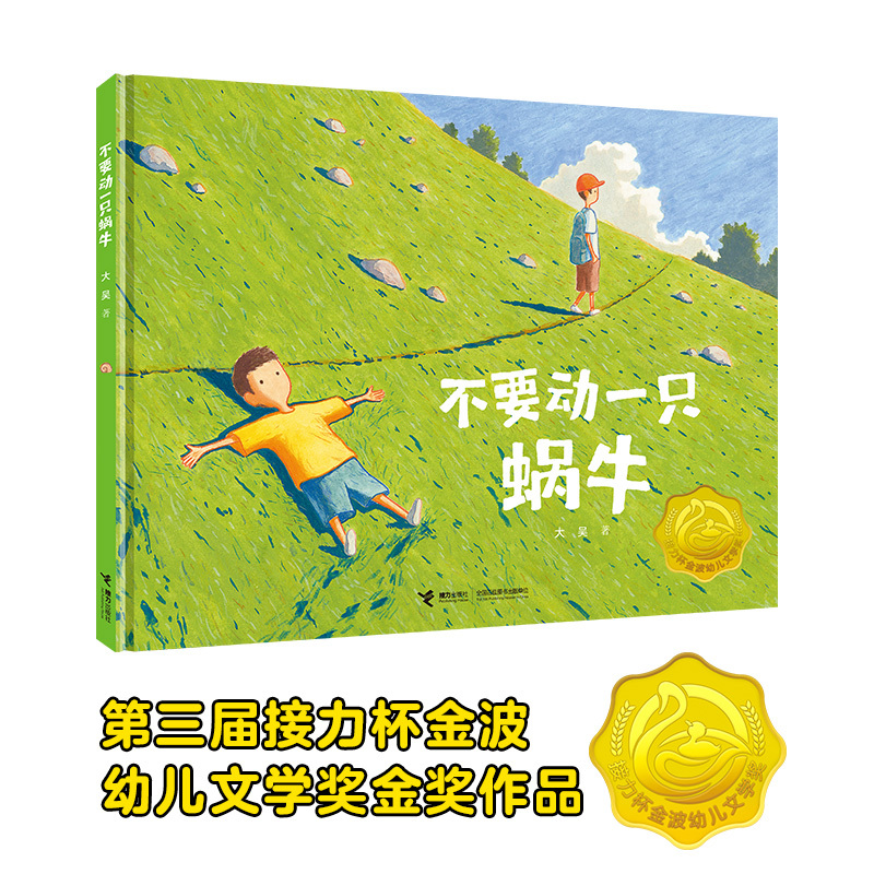 Relay Publishing: Don'T Touch a Snail: the Day You Go Find Grandma by Da Wu - Narrative Picture Book for Children and Toddlers, Ages 3-6