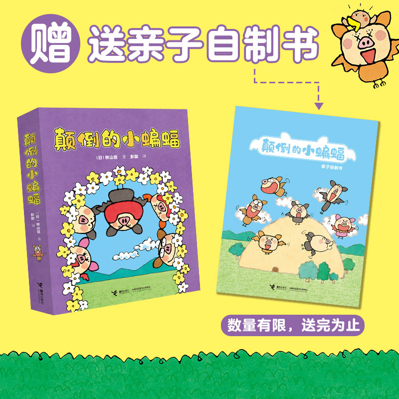 [Exclusive Self-Made Book as a Gift] the Upside-Down Little Bat by Akiyama Kyo, a Humorous and Interesting Comic Picture Story Book for Children Aged 3-6 to Cultivate Cognitive Enlightenment, Emotional Development, and Enhance Children's Thinking and Expression Skills