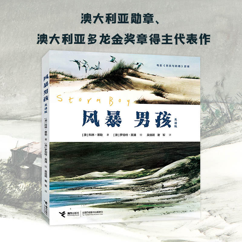 Relay Publishing House: Storm Boy, English-Panish Edition, Australian Author Colin Thiele, Foreign Children's Literature Books Relay Publishing House: Storm Boy, English-Panish Edition, Australian Author Colin Thiele, Foreign Children's Literature Books