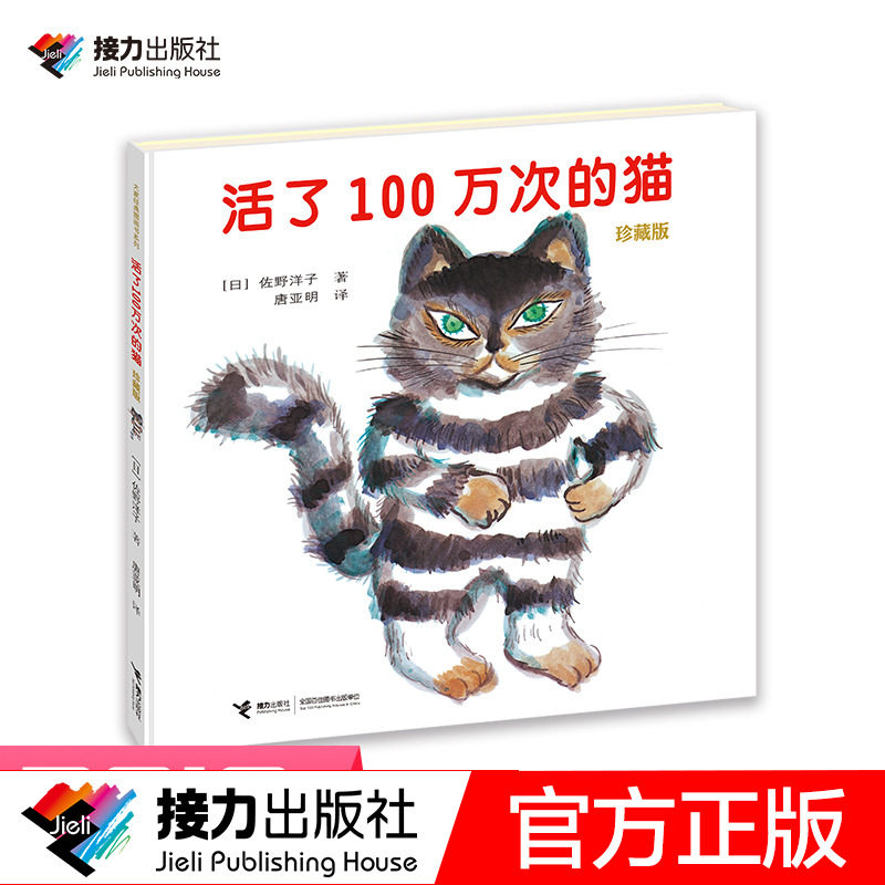 (Relay Press flagship store) Cat elementary school students who have lived 1 million times read classic Yoko Sano One Million Toddler Picture Book Picture Storybook Manga Parent-Child Reading Enlightenment Bedtime Story Book