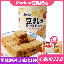 MarLour Marlboro Soymilk Wafer Biscuits Bottled Childrens Sandwich Biscuits Casual Net Celebrity Snacks 350g