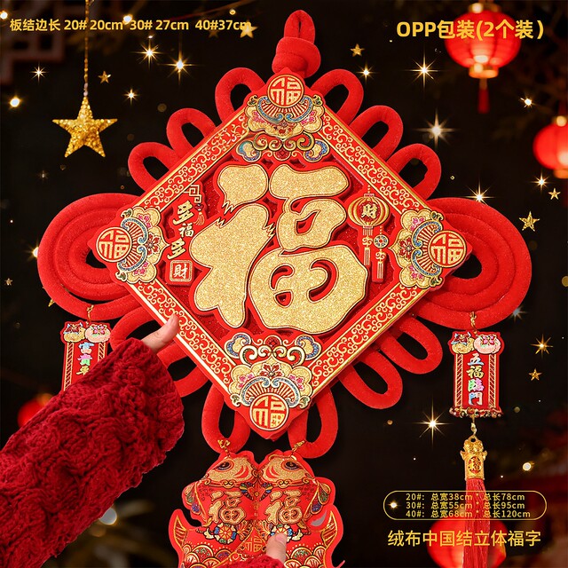 Chinese Knot Wholesale New Year Spring Festival Fortune Character Hanging Decorations, Heart Knot Living Room Decoration Hangings, Felt New Year Goods Wholesale Manufacturer