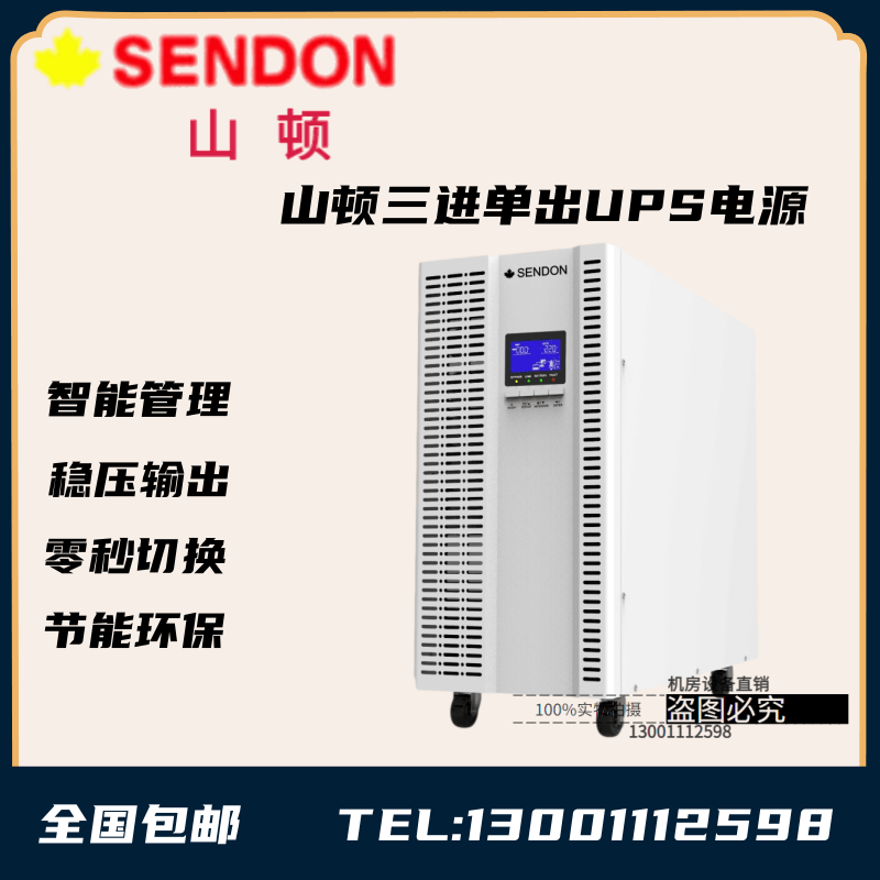Mountain-ton UPS power supply SE10KNTL three-in single out of 10KVA 8000W computer room server external storage battery