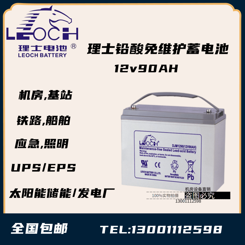 Hairless 12V90AH accumulator DJM12V90AH UPSEPS Power supply Solar room Host Power Medical